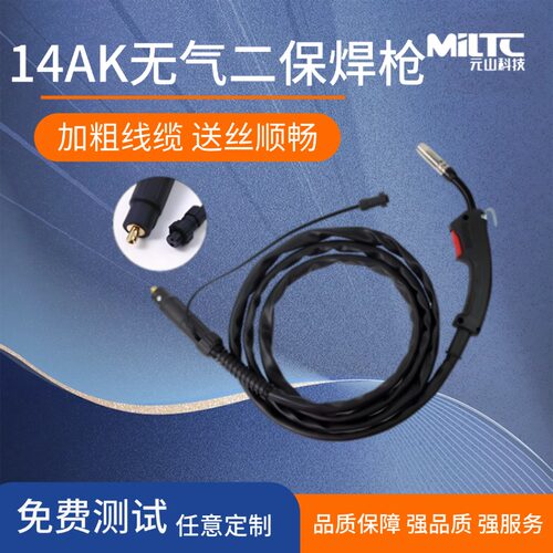 14AK无气二保焊枪NBC-250/270二保焊机一体机专用加粗焊把线3米