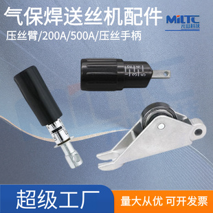 KR200 500A送丝机调节手柄托架总成手柄托架压臂气保焊机配件 300