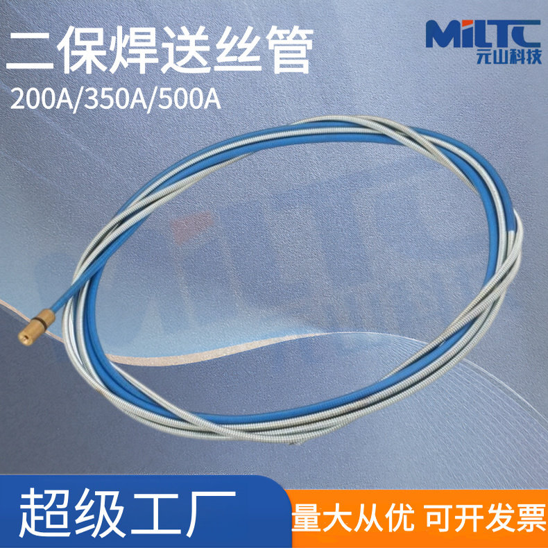 200/350/500A气保焊枪送丝软管