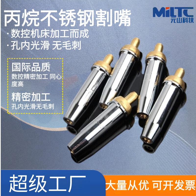 丙烷割嘴G07-30型100割枪300分体不锈钢煤气液化气梅花气割嘴割咀