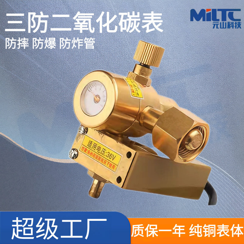 三防节能二氧化碳减压阀