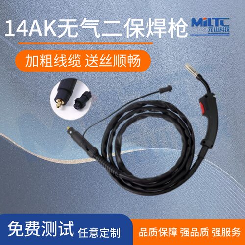 一体机专用14AK无气二保焊枪加粗