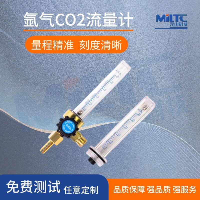 二氧化碳加热表氩气减压器流量计总成CO2流量表筒氩弧焊气流量表