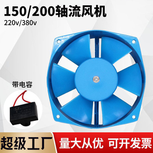 380 220V帶電容風扇工頻散熱排氣扇 FZY200軸流風機150藍風機7