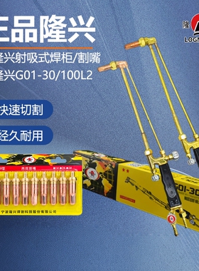 宁波隆兴割枪G01-30100300型工业级2号加长全铜乙炔氧割枪割嘴