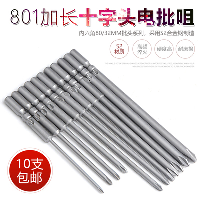 S2801加长十字电批头电动螺丝批起子头5MM批嘴带磁80/100
