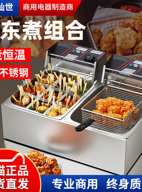 魅厨关东煮机器油炸锅一体机商用电热三缸组合机烫煮炸炸串煮面炉