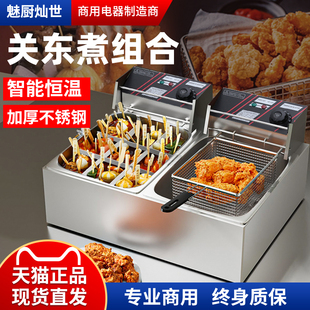 魅厨关东煮机器油炸锅一体机商用电热三缸组合机烫煮炸炸串煮面炉