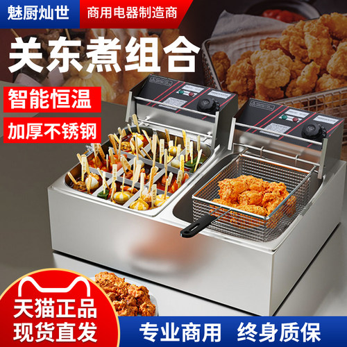 魅厨关东煮机器油炸锅一体机商用电热三缸组合机烫煮炸炸串煮面炉