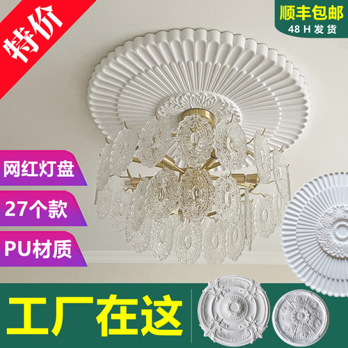 ll法式PU灯盘圆形吊顶造型装饰欧式仿石膏吊灯底座拼花组合灯池圆