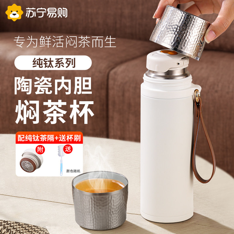 36N2024新款保温杯钛焖茶杯男大容量陶瓷内胆女生茶水分离泡茶
