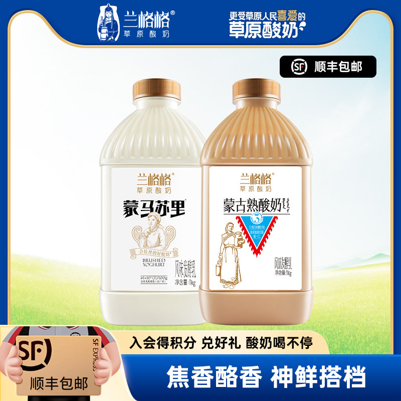 新日期兰格格草原酸奶内蒙炭烧熟乳酪酸奶酸奶1kg*2桶 1件装顺丰