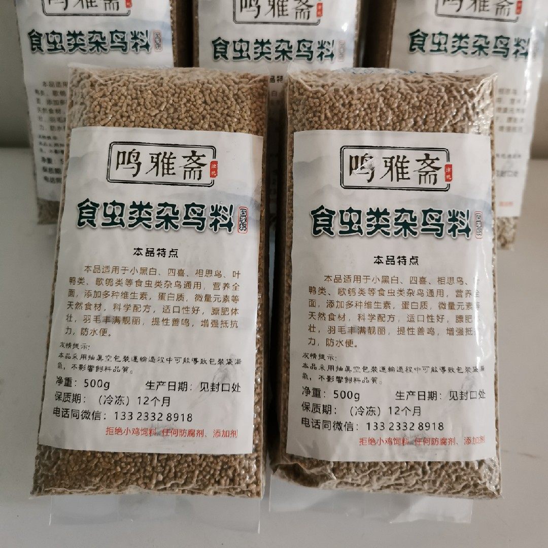 【鸣雅斋】食虫类杂鸟料 小黑白 四喜 各种叶鹎类 歌鸲类，鹟类等