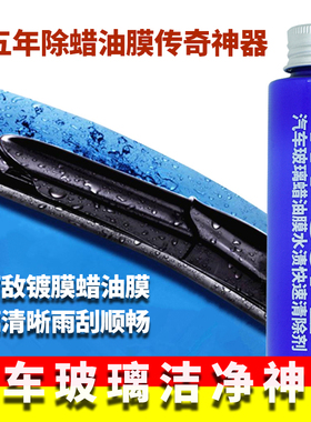 NT80P2雨敌镀膜驱水剂清除剂汽车玻璃除油膜除蜡油除水渍痕清洗剂