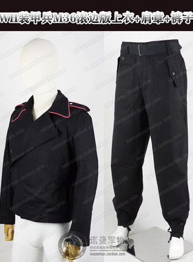 WH装甲兵M36M40滚边版黑毛呢上衣和裤子套装正确玫粉兵种诺曼军物