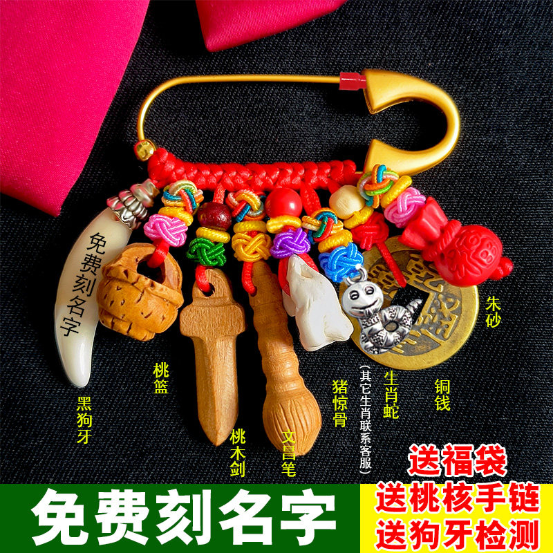 蛇年宝宝婴儿挂件黑狗牙沙金别针