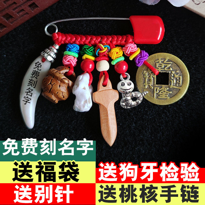 【免费刻名字】宝宝婴儿外出别针挂件新生儿童桃木护身符真黑狗牙