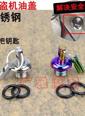 适用于铃木摩托车GW250 DL250 GSX250R改装防盗机油盖机油尺盖