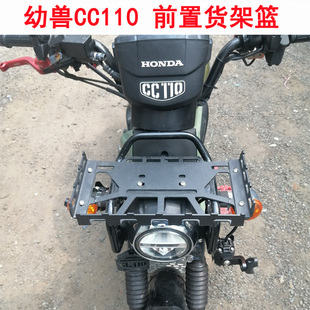 适用本田幼兽CC110前货架改装件摩托车前置物架书包架行李架配件