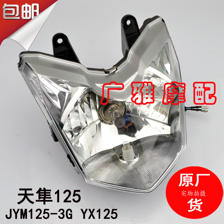 雅马哈摩托车配件天隼125大灯JYM125-3GYX125大灯玻璃天剑150大灯在类目 摩托车/装备/配件, 摩托车配件, 摩托车车灯中 - 来自Buy2taobao.com提供专业的淘宝代购服务