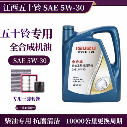 江西五十铃5W30原装全合成柴机油DMAXmuX牧游侠铃拓瑞迈翼放翼放