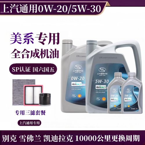 上汽通用别克雪佛兰凯迪拉克专用