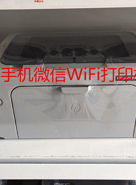 惠普HP1020PLUS办公家商务激光打印机硒鼓连手机家用无线小型WIFI