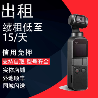 免押出租赁大疆口袋相机OSMO POCKET VLOG 灵眸迷你手持云台 H6