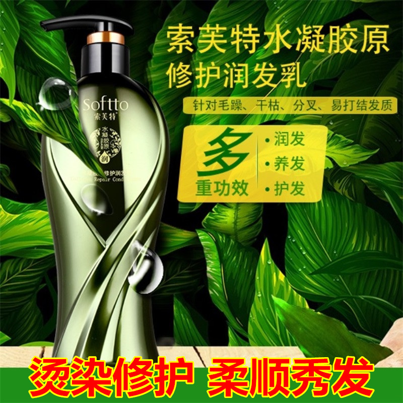 索芙特水凝胶原修护润发乳300g修复干枯烫染受损营养保湿护发素女