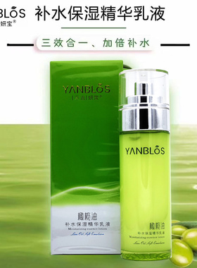 妍宝草本补水保湿乳液