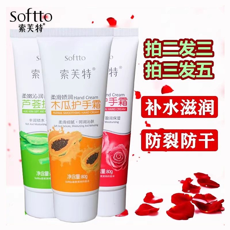 索芙特润手霜木瓜玫瑰芦荟橄榄防干裂冻裂脱皮补水保湿滋润护手霜