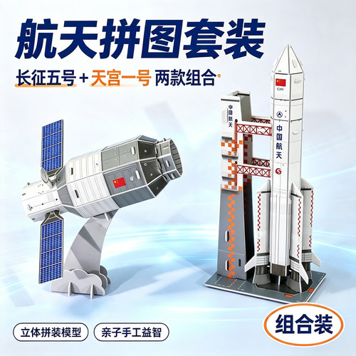 航天主题手工diy长征五号火箭