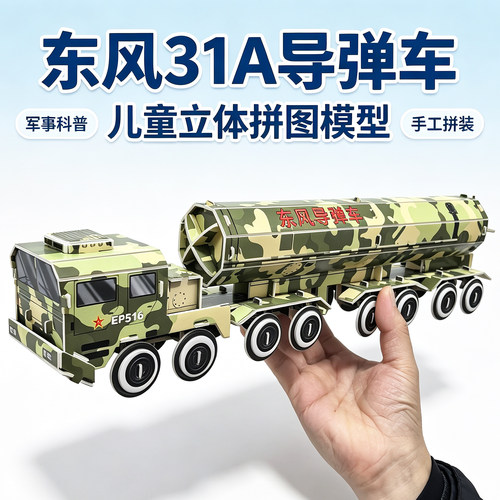 东风31A导弹车模型5c拼装东风61