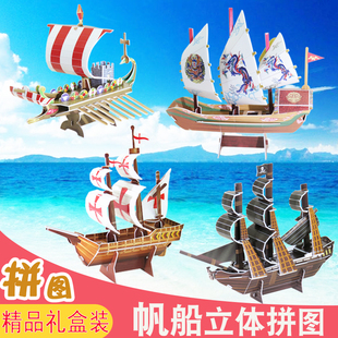中式帆船纸模型黑珍珠海盗船diy拼装手工制作船立体拼图双层巴士