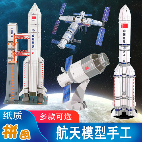 空间站神舟飞船人造卫星立体拼图
