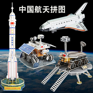 中国航天手工制作登月车玉兔号月球车模型祝融号火星车纸火箭拼图