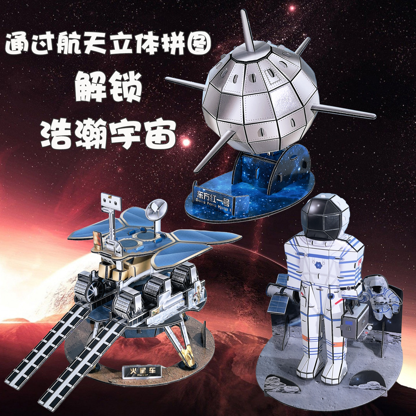 东方红一号卫星3d模型祝融号拼装