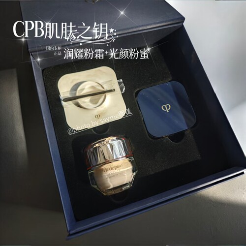 cpb润耀粉霜蜜粉饼积分礼