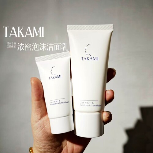 takami浓密泡沫云感洁面小样