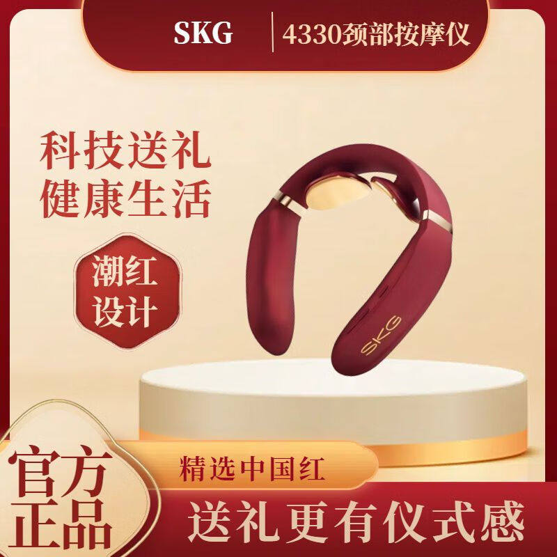SKG颈部按摩仪礼物女生实用生日礼物热敷电脉冲揉捏按摩仪颈椎
