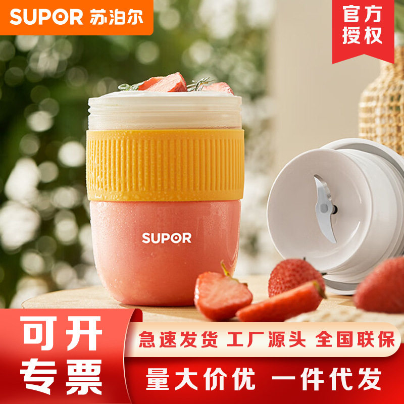 苏泊尔榨汁机随行杯便携式充电果汁机易清洗电动水果机料理机搅拌