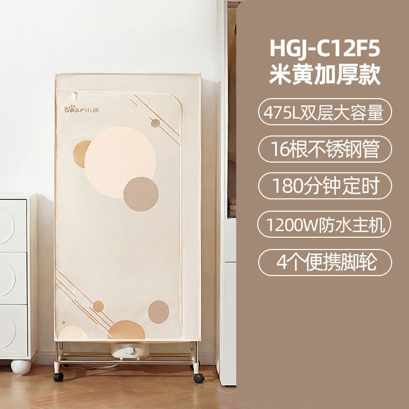 小熊烘干机hgj-c12f5家用烘衣服小型干衣柜大容量风干机干衣机