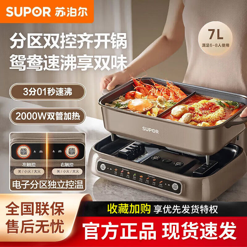 苏泊尔鸳鸯锅电火锅家用新款7L大容量火锅多功能煎烤炒煮一体热锅