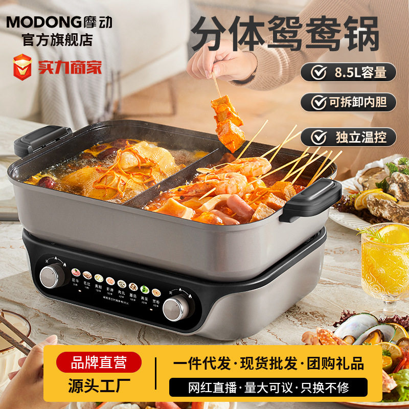 摩动电火锅多功能电煮锅火锅锅分体设计分离式一锅多用家用