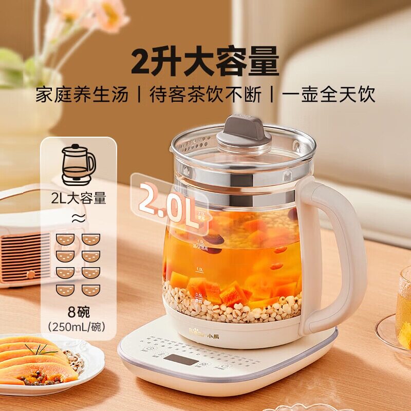 小熊养生壶YSH-D20T6大容量煮茶多功能家用烧水壶办公室煮茶器2L