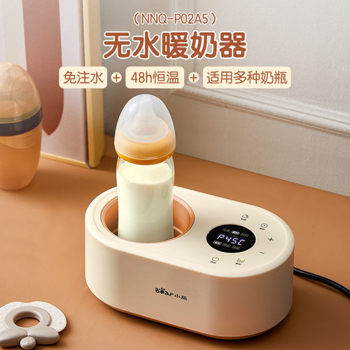 小熊温奶器 NNQ-P02A5无水暖奶器自动恒温加热母乳保温奶瓶恒温器