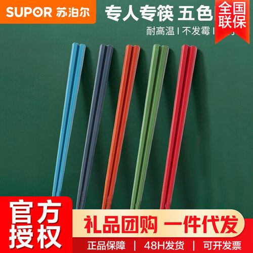 苏泊尔健康筷分色五双装易清洗防霉防滑不易变形合金筷子TK2185T