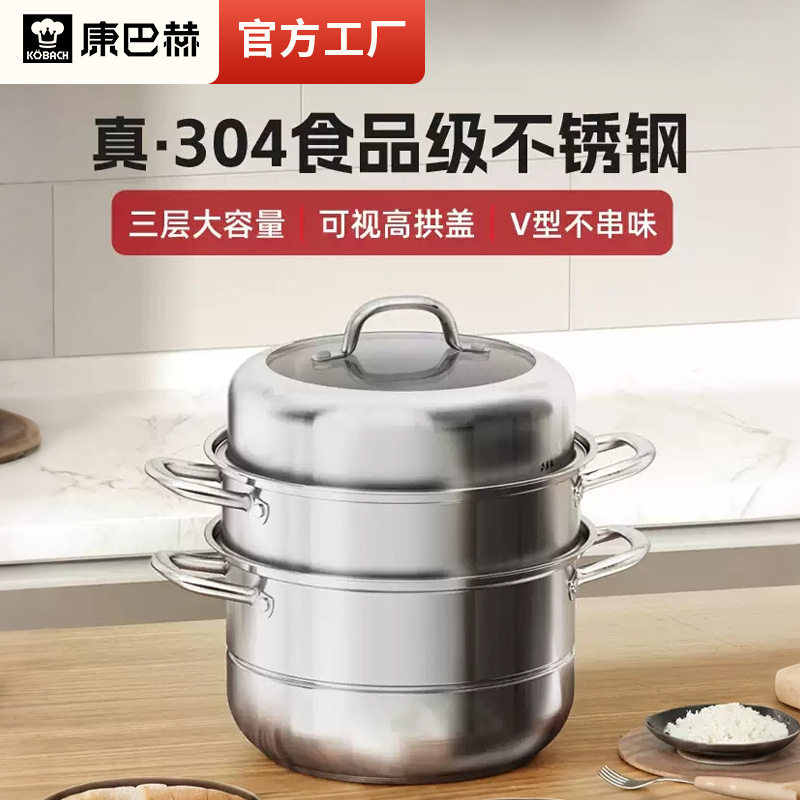 康巴赫蒸锅304食品级家用三层不锈钢蒸煮锅大容量蒸鱼锅蒸屉