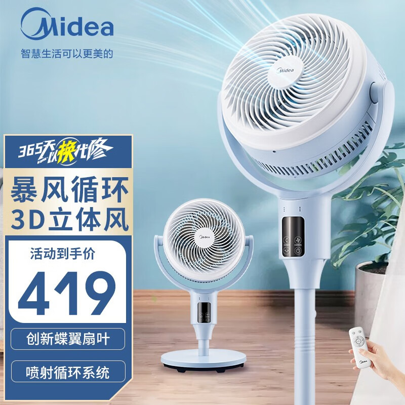 美的空气循环扇家用电风扇语音遥控直流变频音轻落地扇大风力