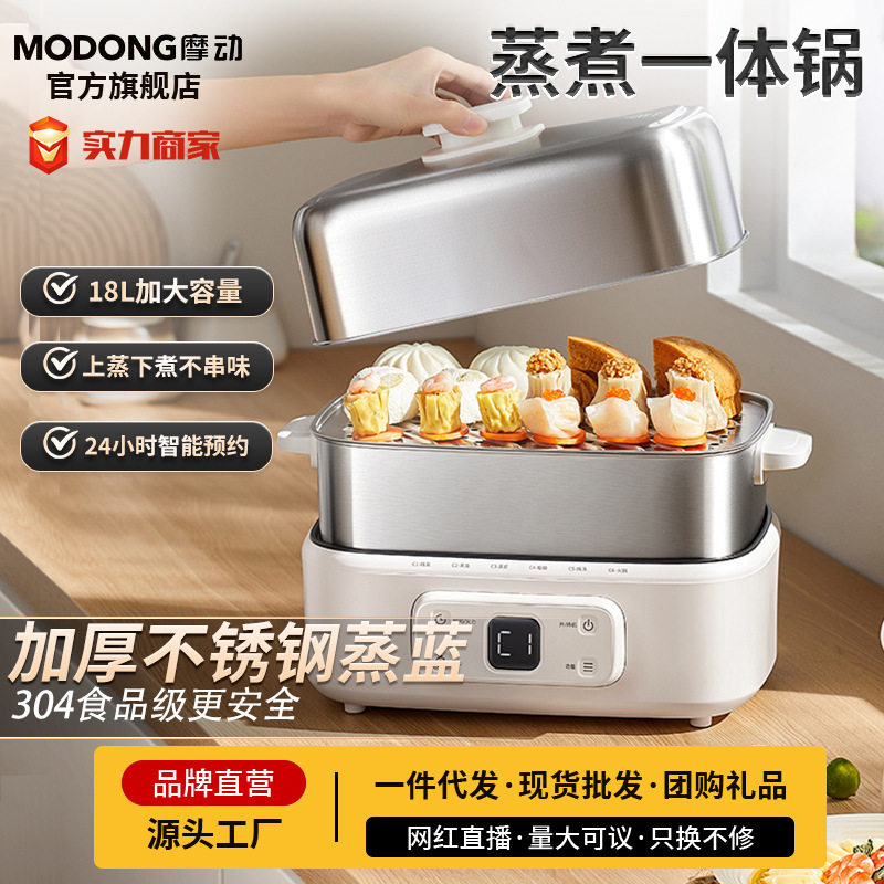 摩动电蒸锅多功能家用三层多层蒸锅定时蒸汽锅蒸炖锅不锈钢一体锅